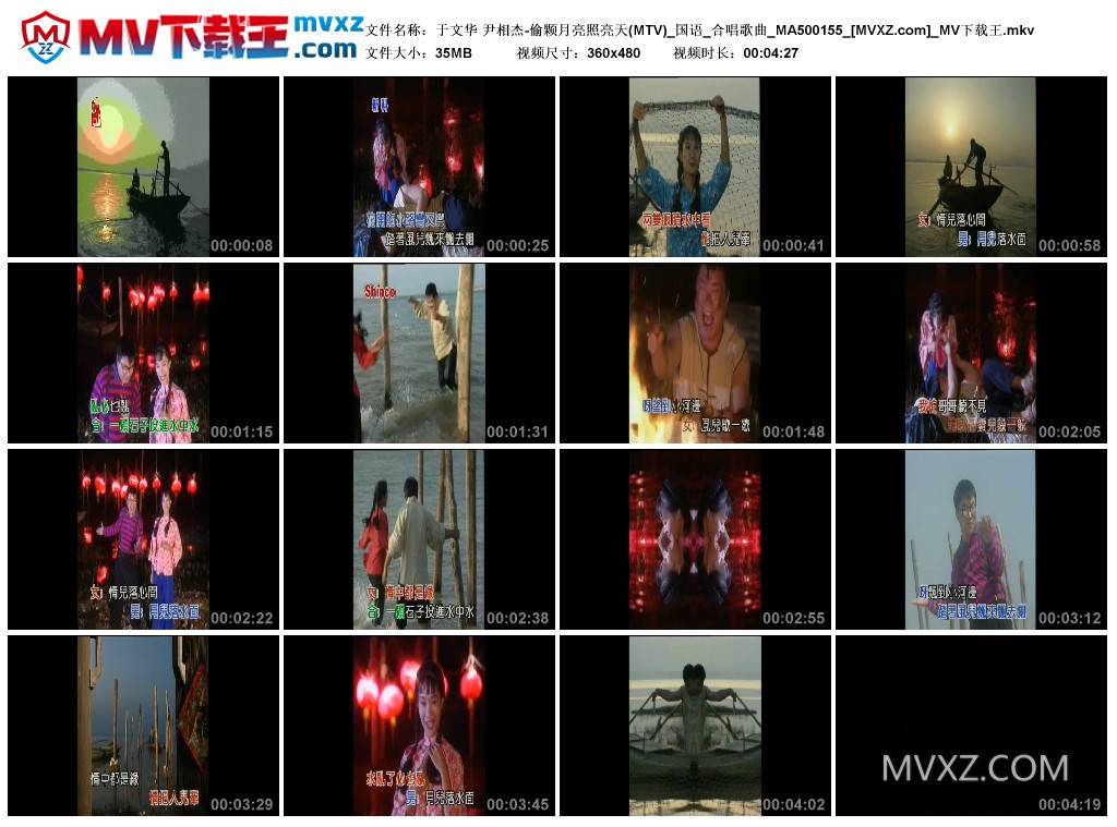 于文华 尹相杰-偷颗月亮照亮天(MTV)_国语_合唱歌曲_MA500155